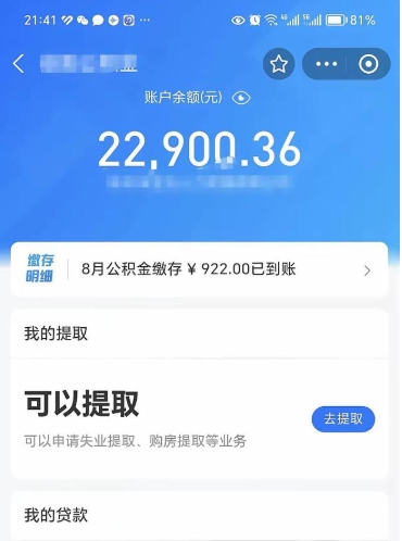 常宁代提公积金怎么收费（代提公积金多少费用）